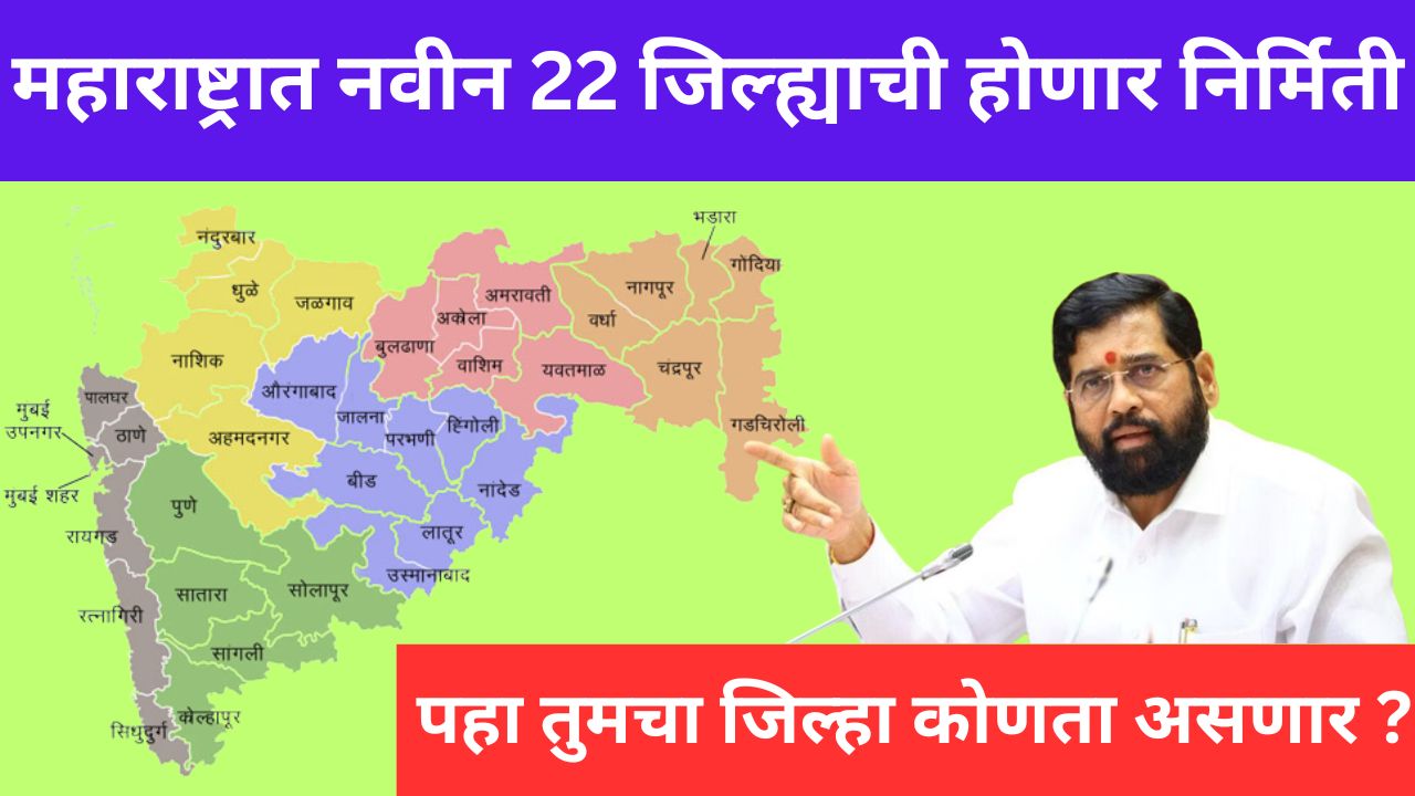 Maharashtra Districts List