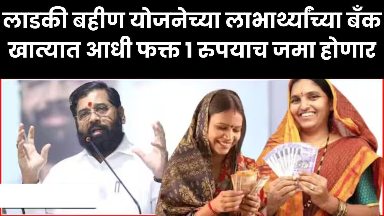 Ladki Bahin Yojana